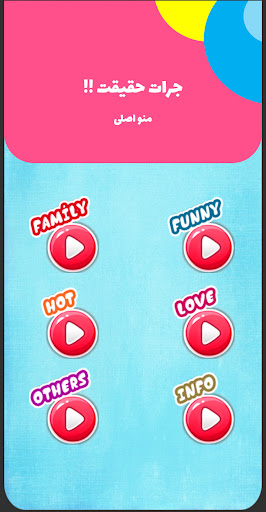 جرات حقیقت Screen 2