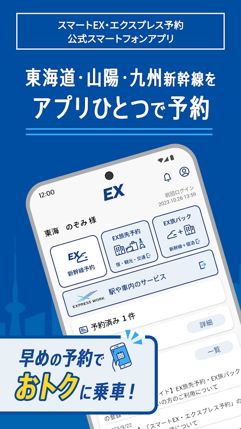 EXアプリ | JR東海公式のおすすめ画像1