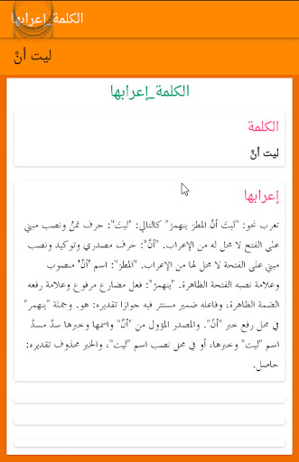 الكلمة إعرابها Screen 2