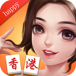 快樂香港麻將