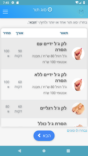 Meitar Gel Nail Screen 2