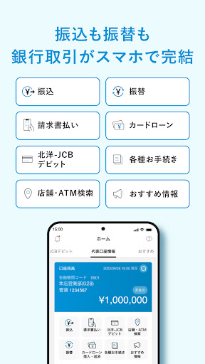 北洋銀行アプリ Screen 3