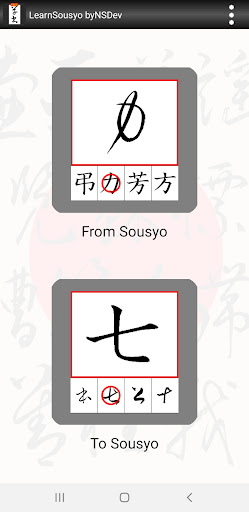 Android application LearnSousyo byNSDev screenshort