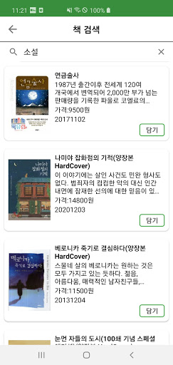 Android application 미다스고북 screenshort