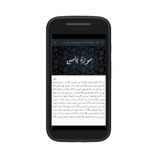 Sourat Yassin Coran sans internet gratuit mp3