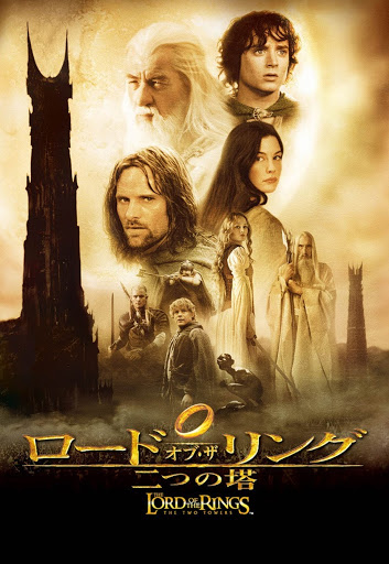 ロード オブ ザ リング 二つの塔 吹替版 Movies On Google Play