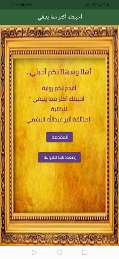 رواية أحببتك أكثر مما ينبغي كاملة