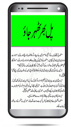 Pal Bhar Novel Urdu