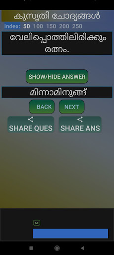 കടങ്കഥകൾ പഴഞ്ചൊല്ലുകൾ Screen 3