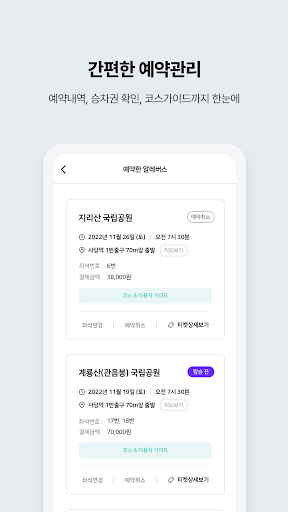 알레 - 등산을 쉽고, 편하게 Screen 3