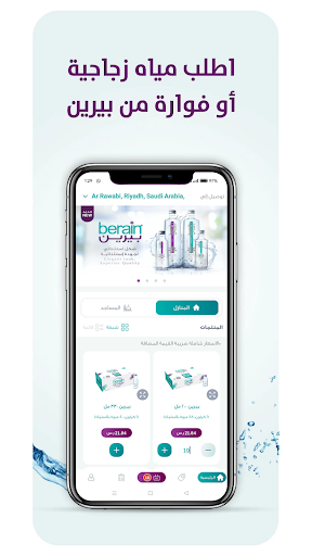 Berain Water Delivery screenshot 2