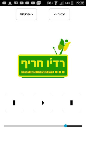 Radio Harif-Mate Yehuda רדיו ח