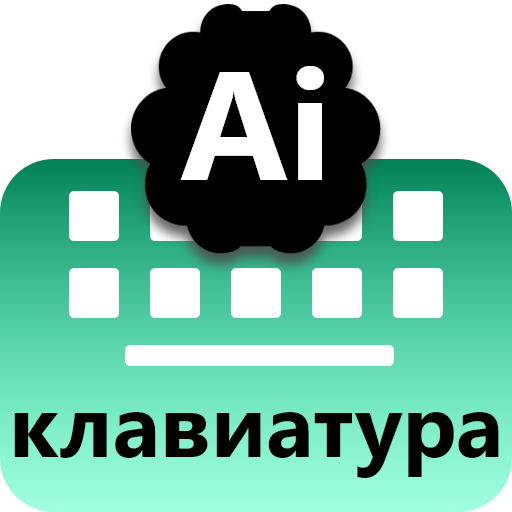 Ai чат клавиатура Изтегляне на Windows