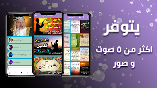 Android application دعاء يوم الخميس Dua Alkhamees screenshort