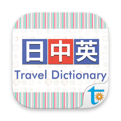 C-J-E Travel Talk Dictionary  Icon