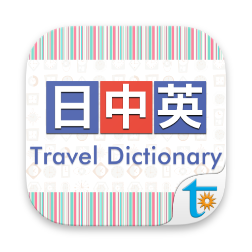 C-J-E Travel Talk Dictionary