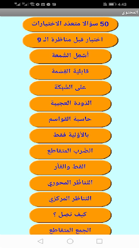 Android application رياضيات للإعداديات screenshort