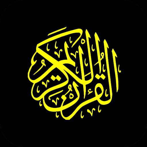 القرآن الكريم بدون نت logo