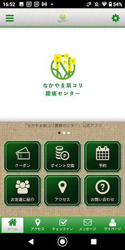 Android application なかやま肩コリ腰痛センター公式アプリ screenshort