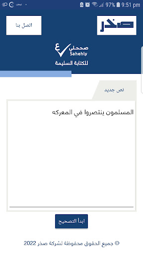 صححلي Screen 2