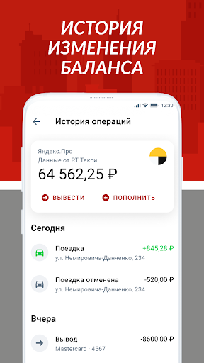 RT Такси Screenshot 3 - AppWisp.com