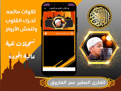 القارئ عمر الفاروق Screen 3