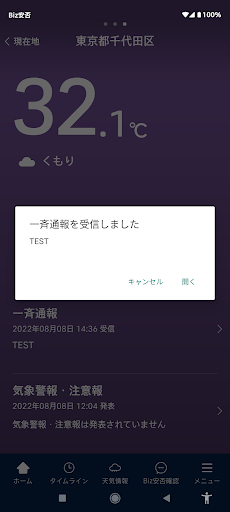 Biz安否確認／一斉通報 Screen 2
