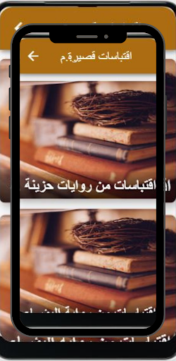 Android application اقتباسات قصيرة من روايات screenshort