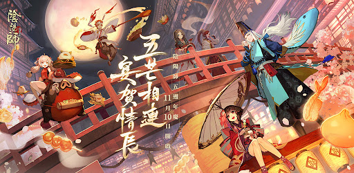 陰陽師onmyoji Apps On Google Play