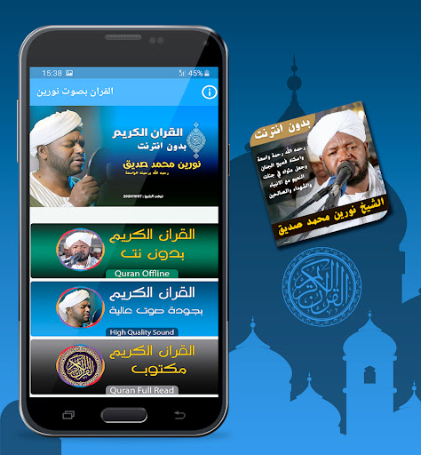Android application Noreen Mohammed Siddiq Quran screenshort