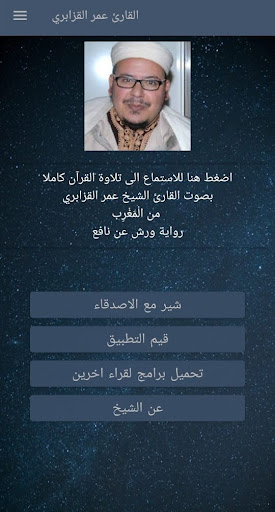 Android application عمر القزابري - تلاوة القران screenshort