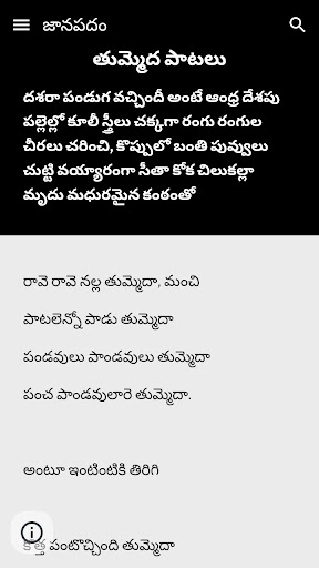 Telugu Janapadam జానపదం