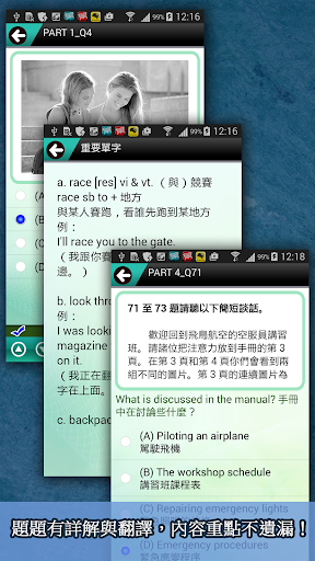 常春藤新多益完全解析模擬測驗 Screen 3