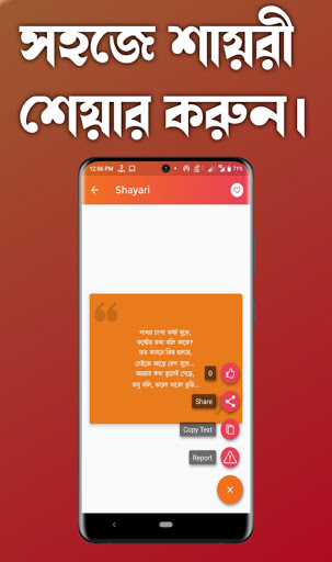 Bengali Shayari 2023 - SMS