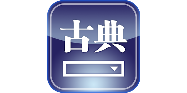한자한문검색-동양고전종합Db Mobile - Apps On Google Play