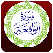 Surat Al Waqiah Murotal