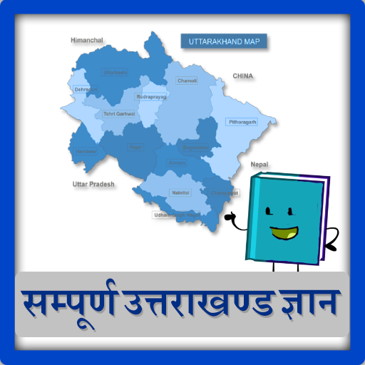 Sampuran Uttarakhand Gyan 1.2 Icon