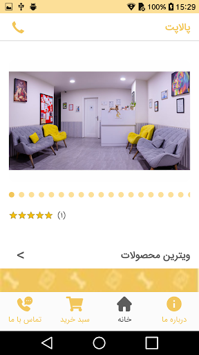 پت شاپ پالاپت Screen 2