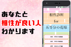 相性診断for五等分の花嫁 ゲーム無料非公式アプリのおすすめ画像1