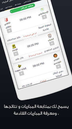 جدول المباريات