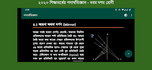 পদার্থবিজ্ঞান - নবম দশম শ্রেনী