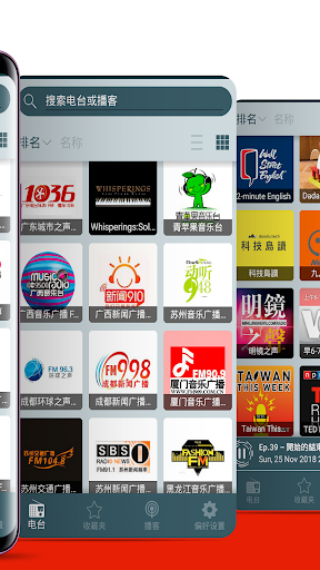简单听FM-中国音乐、新闻、交通、文艺广播电台 Screen 3