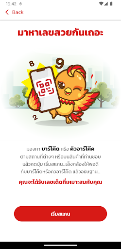 นกพลัส screenshot 5