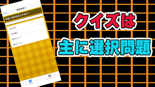 クイズfor暗殺教室 Screen 3
