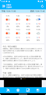 そら案内 スクリーンショット