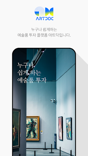 Android application 아트닥 screenshort
