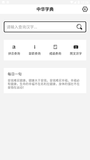 Android application 中华字典 screenshort