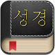 성서, 텍스트, 이미지, 오디오 공유 Windows에서 다운로드