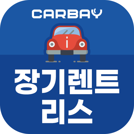 카베이-장기렌트카 자동차리스 가격비교 즉시출고 조회 logo