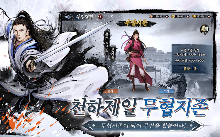 무협지존: 영웅문 Av Efun Company - (Android Spel) — Appagg